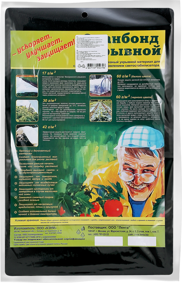 Материал укрывной СУФ60 1,6х10м, черный, Арт. 939155