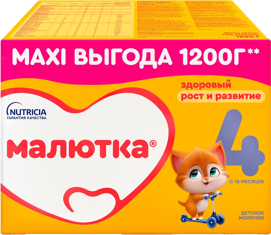 Молочко МАЛЮТКА 4, с 18 месяцев, 2х600г