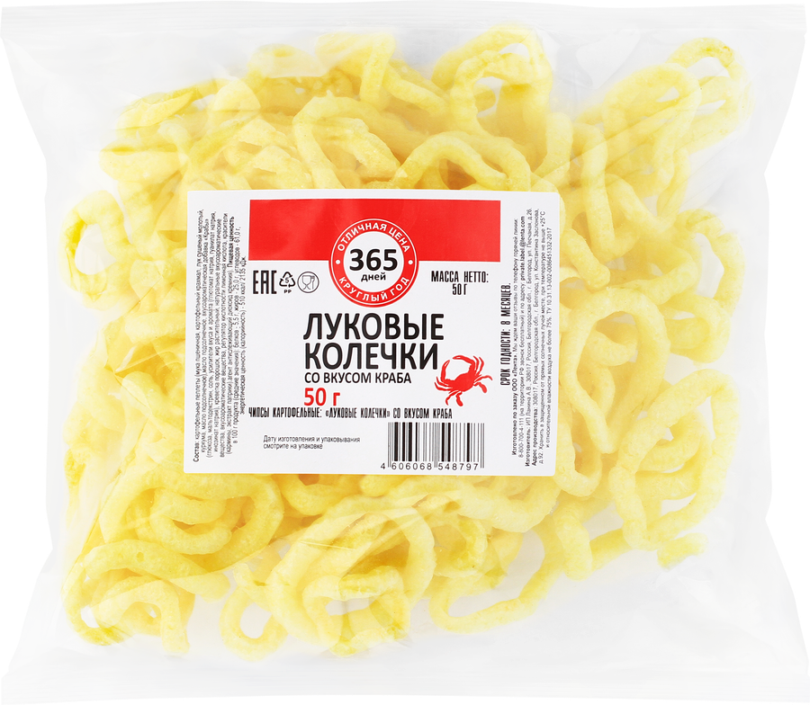 Чипсы 365 ДНЕЙ со вкусом краба, колечки, 50г