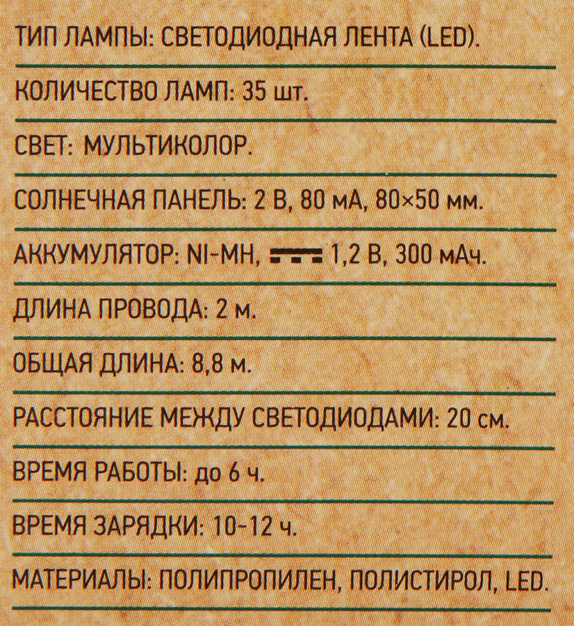 Гирлянда садовая GIARDINO CLUB Сакура 35хLED 8,8м, на солнечной батарее, Арт. 772126, предпросмотр