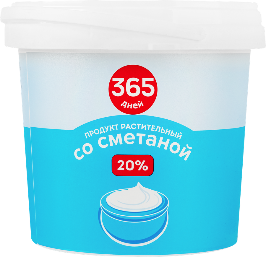 Продукт растительный со сметаной 365 ДНЕЙ 20%, с змж, 900г