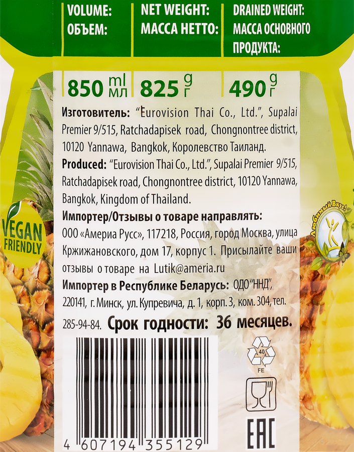 Ананасы LUTIK кольца в сиропе, 850мл, предпросмотр