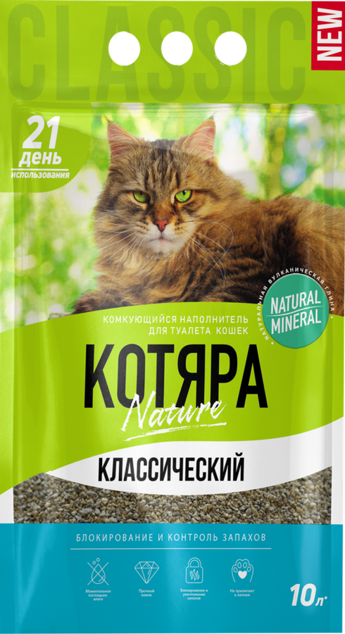 Наполнитель для кошачьего туалета КОТЯРА Классический комкующийся, 10л