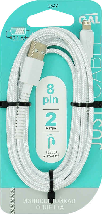 Кабель GAL 2647/2223 Usb – 8-pin 2А, нейлоновый, 2м