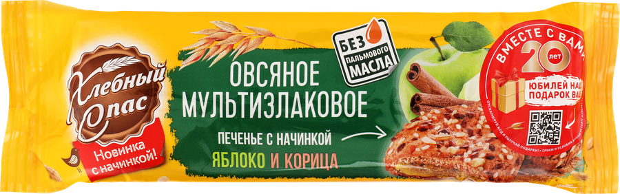 Печенье ХЛЕБНЫЙ СПАС Овсяное Мультизлаковое с начинкой яблоко-корица, 250г