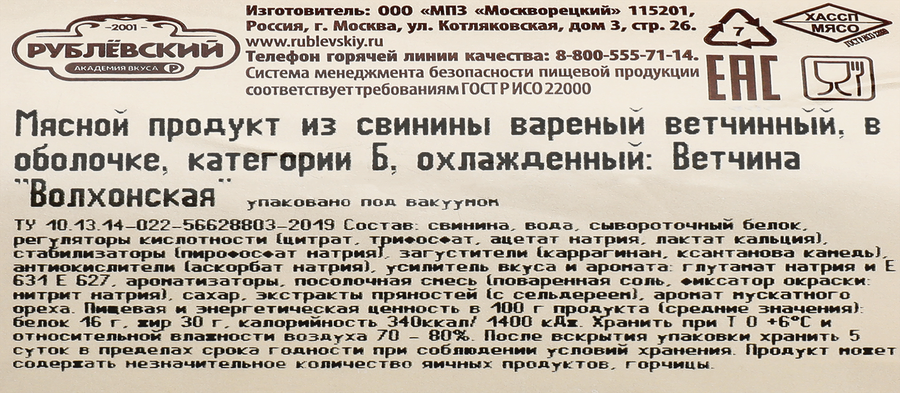 Ветчина из свинины РУБЛЕВСКИЕ КОЛБАСЫ Волхонская, 400г, предпросмотр