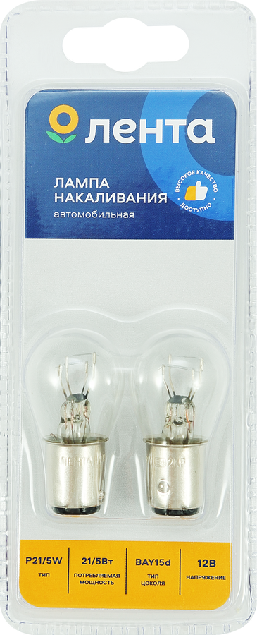Лампа галогенная для автомобиля ЛЕНТА 21/5W, BAY15d Арт. P21/5W 12V 21/5W, 2шт