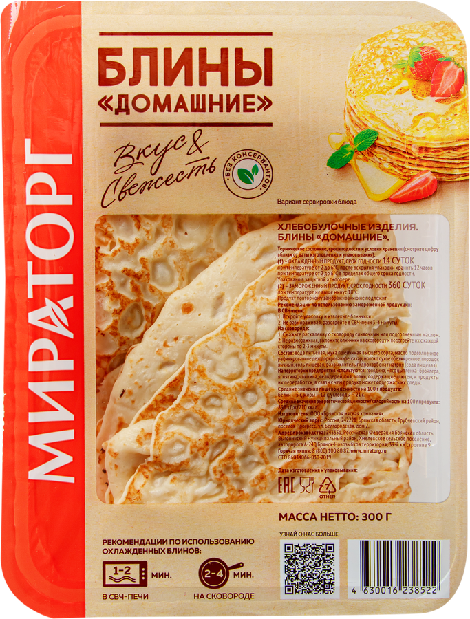 Блины МИРАТОРГ Домашние, 300г