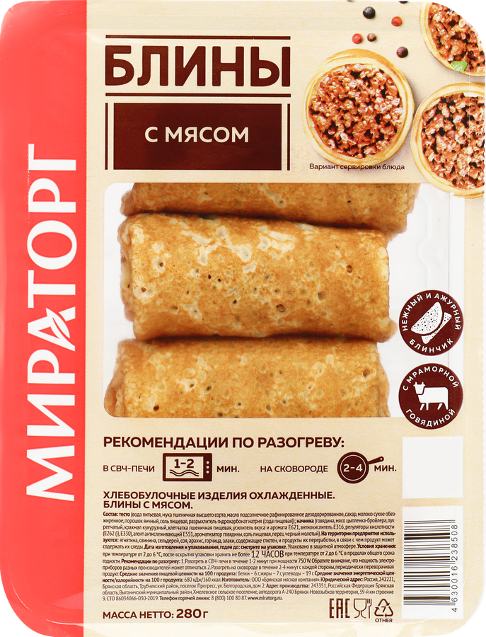 Блины МИРАТОРГ с мясом, 280г
