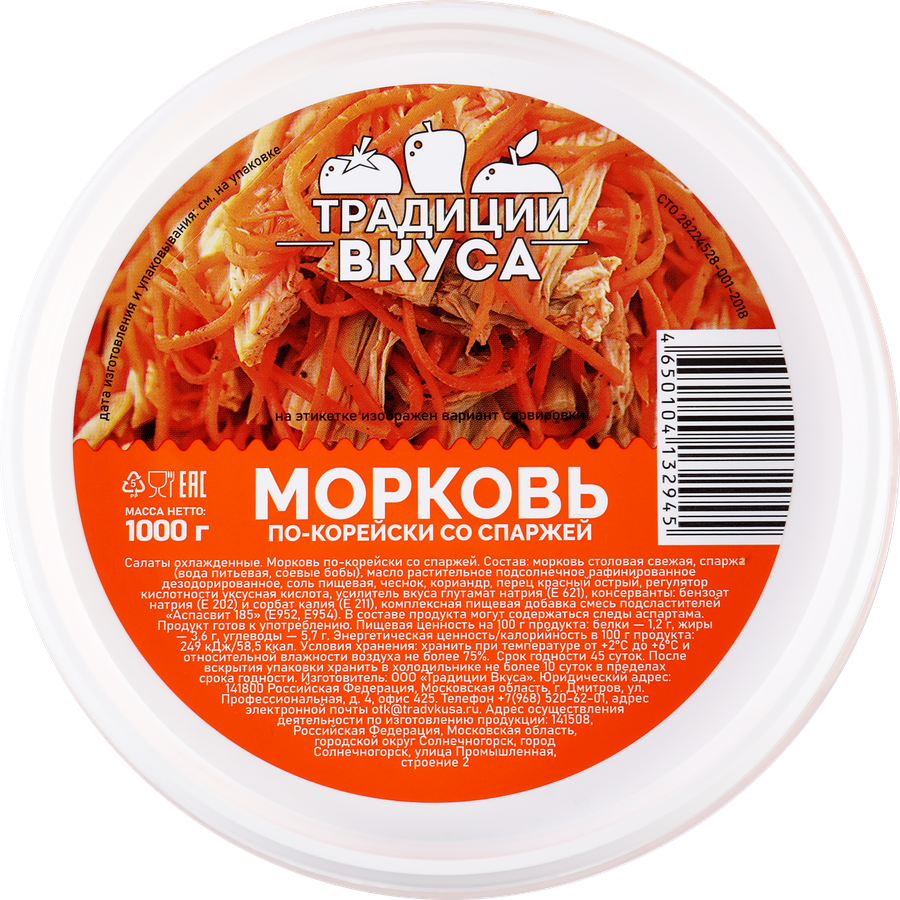 Морковь ТРАДИЦИИ ВКУСА По-корейски со спаржей, 1000г, предпросмотр