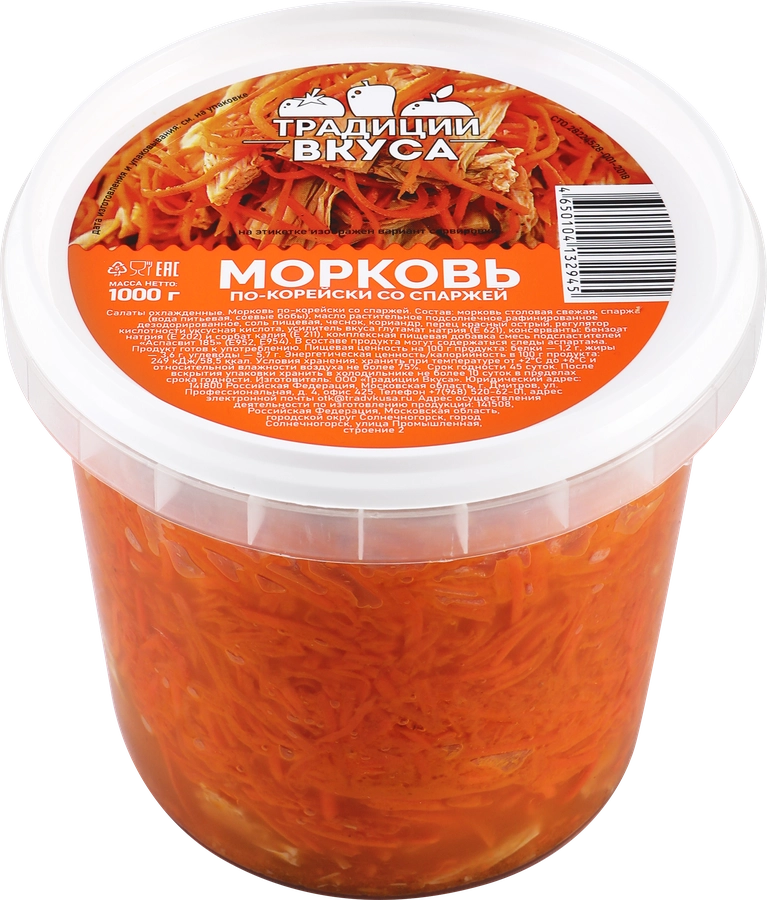 Морковь ТРАДИЦИИ ВКУСА По-корейски со спаржей, 1000г