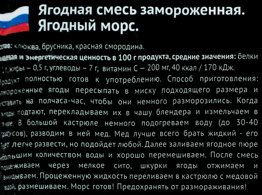 Морс ягодный МОРОЗКО GREEN c клюквой, брусникой и красной смородиной, 
300г, предпросмотр