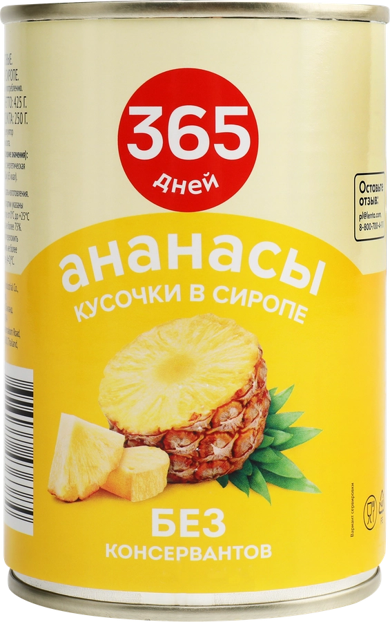 Ананасы 365 ДНЕЙ кусочки в сиропе, 425мл