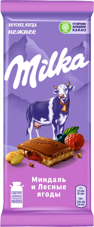 Шоколад молочный MILKA с двухслойной начинкой: миндаль и лесные ягоды, 85г