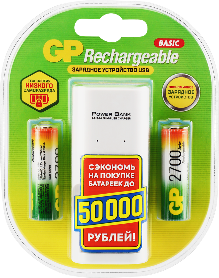 Комплект зарядного устройства GP 270AAHC/CPB-2CR2, 2700мАч + батарейки 2хAA