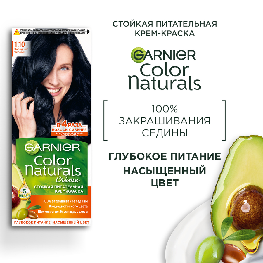 Краска для волос COLOR NATURALS 1.10 Холодный черный, 110мл, предпросмотр