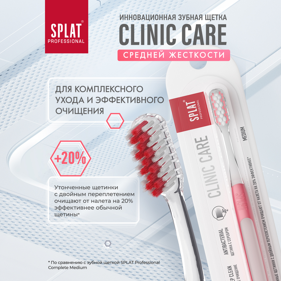 Зубная щетка SPLAT Clinic care, средней жесткости, предпросмотр
