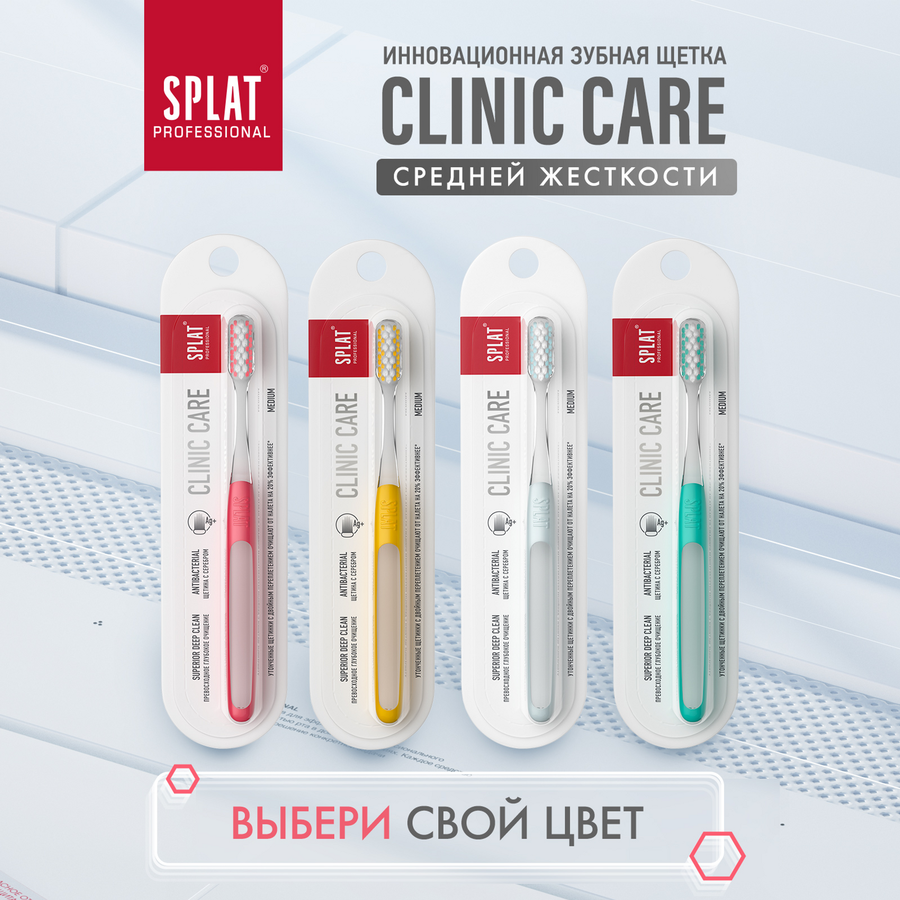 Зубная щетка SPLAT Clinic care, средней жесткости, превью