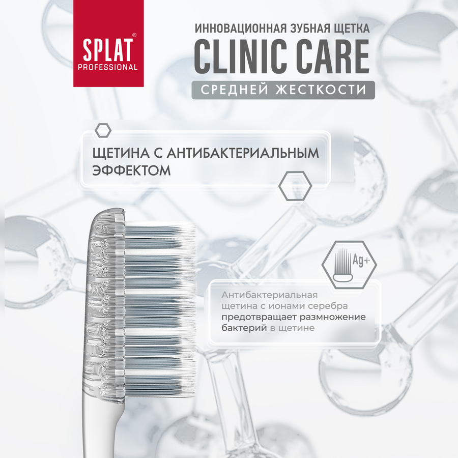 Зубная щетка SPLAT Clinic care, средней жесткости, превью