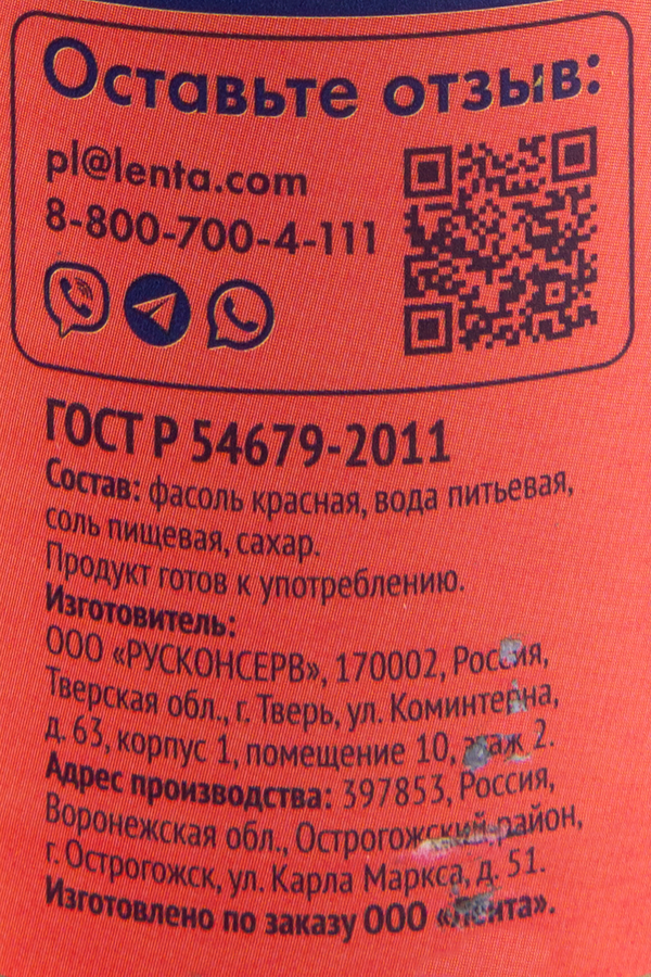 Фасоль красная ЛЕНТА в собственном соку, 400г, превью