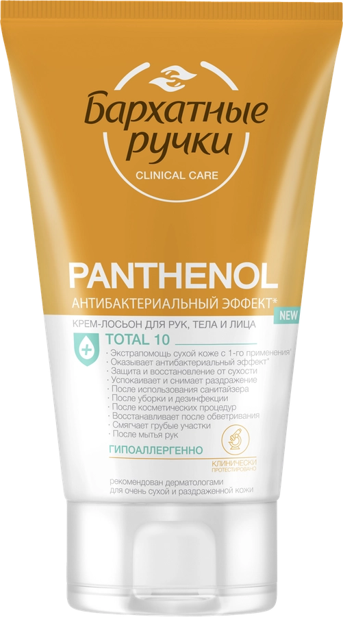 Крем-лосьон для рук БАРХАТНЫЕ РУЧКИ Clinical care Panthenol total 10 антибактериальный, 120мл