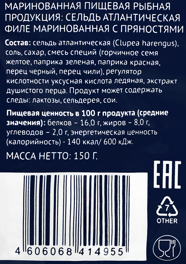 Сельдь маринованная ЛЕНТА филе с пряностями, 150г, предпросмотр