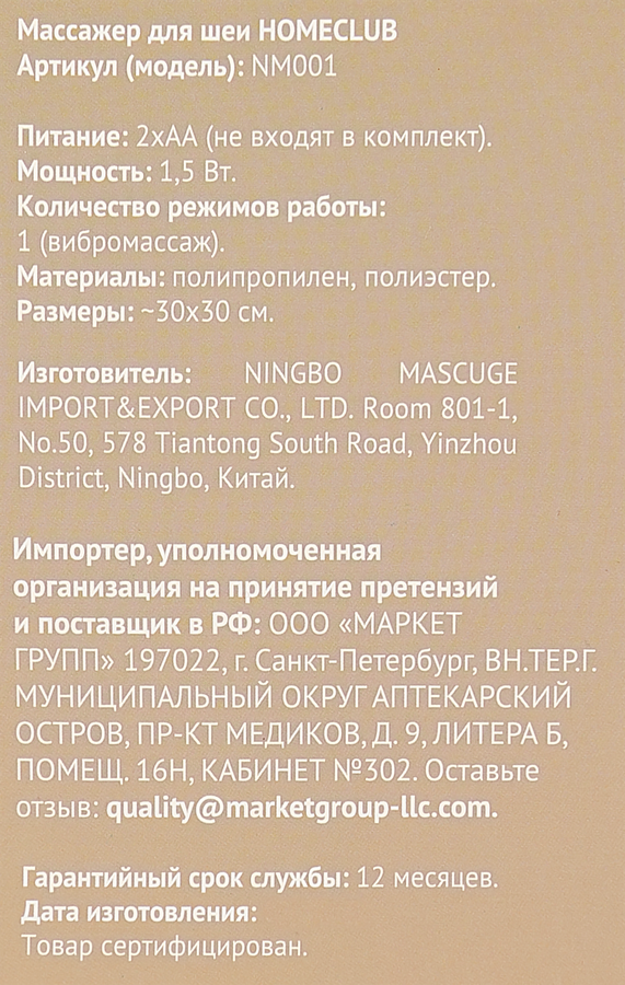 Массажер HOMECLUB NM001, превью