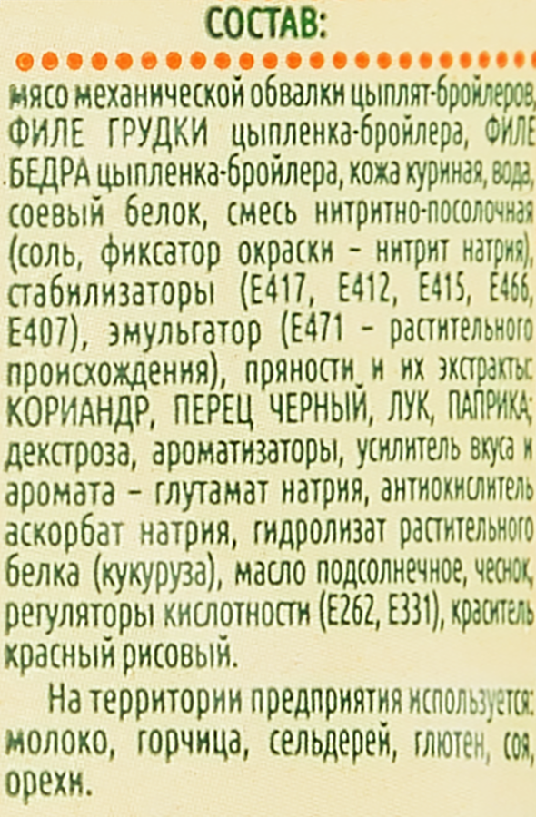 Колбаса полукопченая куриная ЯСНАЯ ГОРКА Казанская Халяль, 400г, превью