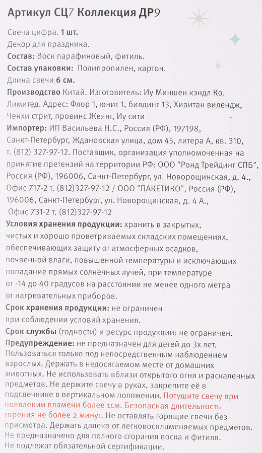 Свеча Цифра 7 Арт. СЦ7, превью