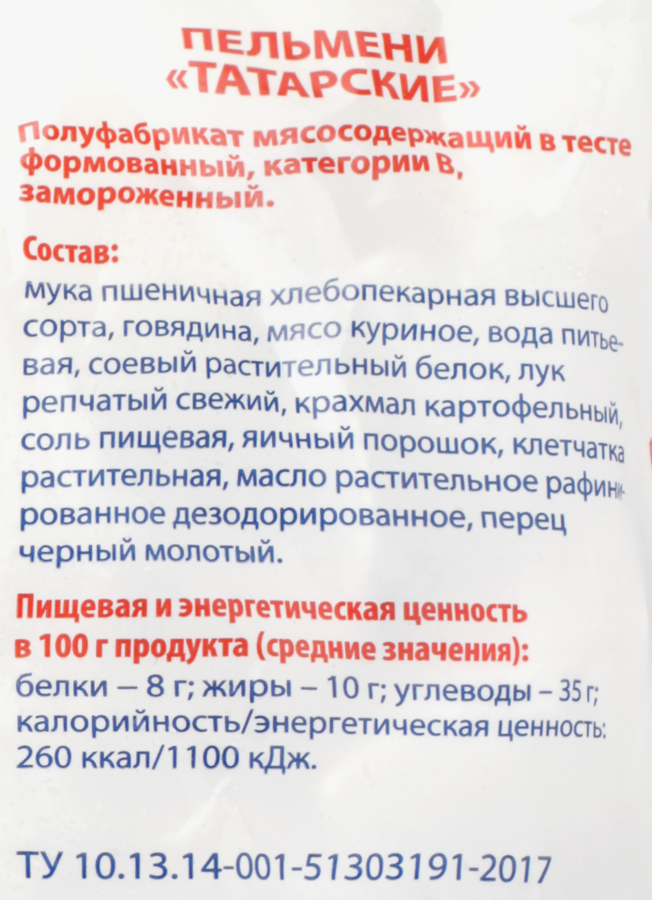 Пельмени ШЕЛЬФ Татарские, Халяль, 900г, предпросмотр