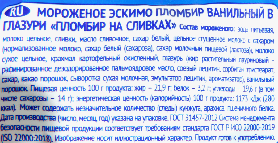 Мороженое СЛАВИЦА Пломбир На Сливках в шоколадной глазури 12% без змж, эскимо, 80г, превью