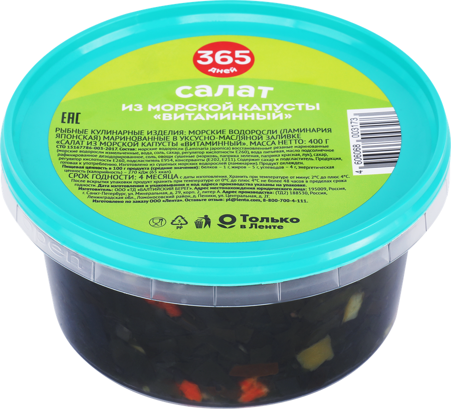 Салат из морской капусты 365 ДНЕЙ Витаминный, 400г