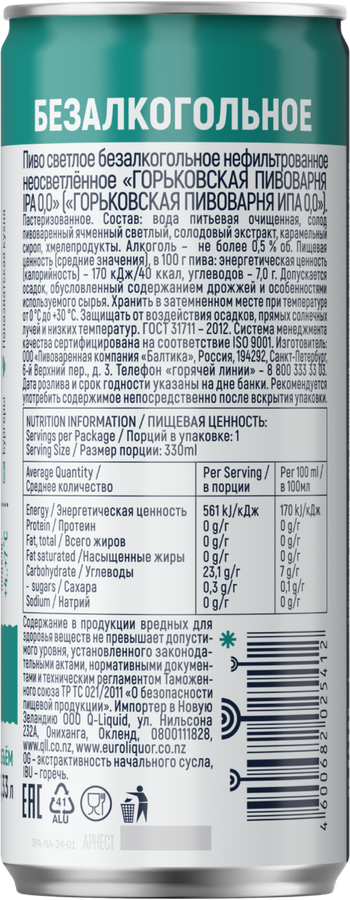 Пиво светлое безалкогольное ГОРЬКОВСКАЯ ПИВОВАРНЯ 0.0 IPA нефильтрованное пастеризованное неосветленное, ж/б, 0.33л, превью