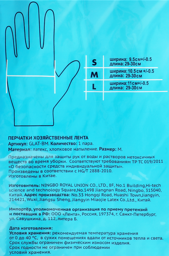 Перчатки хозяйственные ЛЕНТА размер M, в ассортименте Арт. GLAT-BM, превью