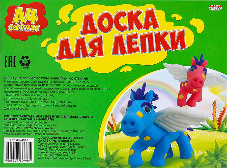 Доска для лепки PROF-PRESS А4, с бортом и 2 стеками, белая Арт. ДЛ-4990, превью