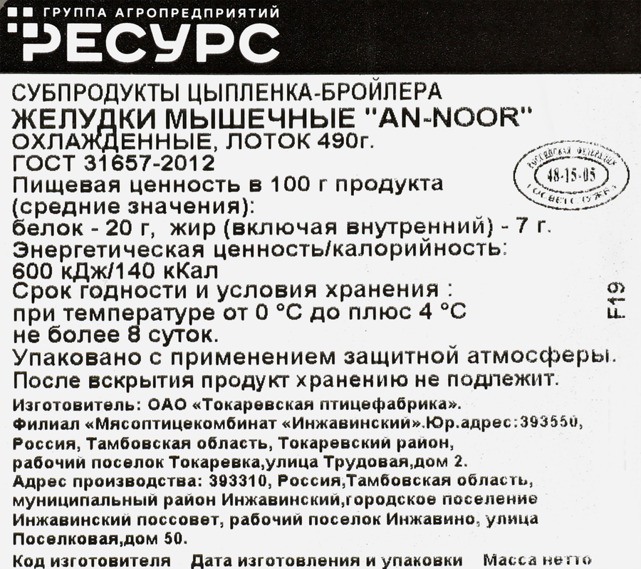 Желудки мышечные куриные AN-NOOR Халяль, 490г, предпросмотр