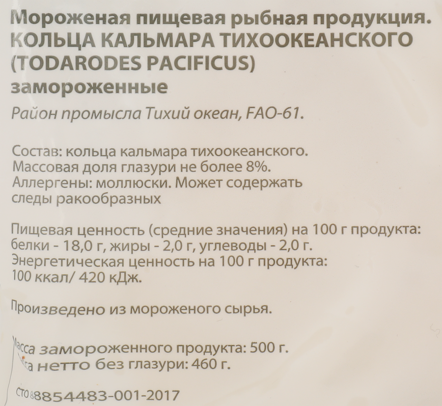 Кальмар замороженный POLAR кольца, 500г, превью