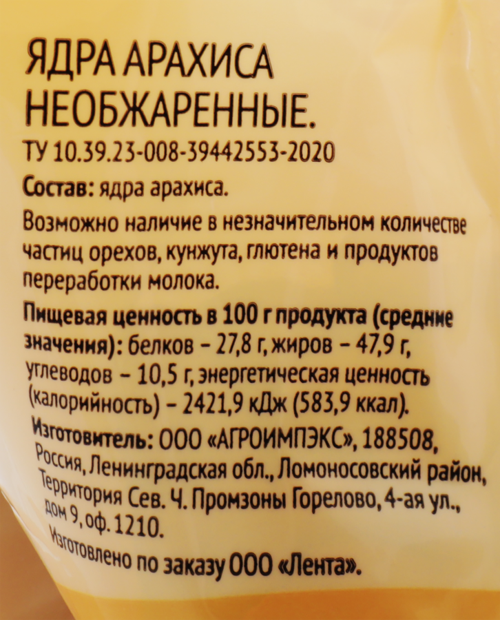 Арахис 365 ДНЕЙ необжаренный небланшированный, 200г, предпросмотр