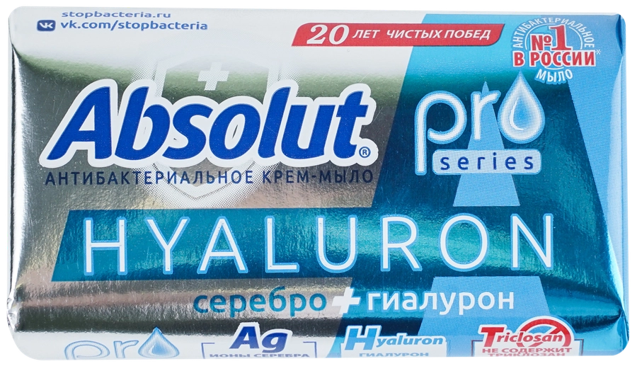 Туалетное мыло ABSOLUT Pro Series Серебро+гиалурон антибактериальное, 90г