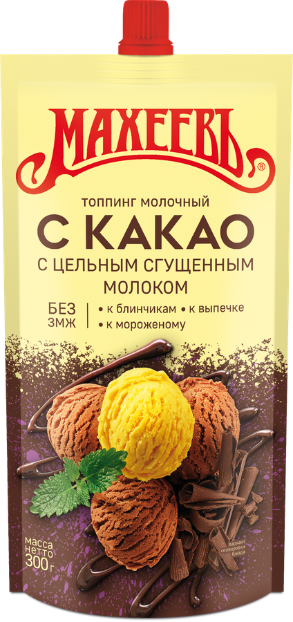 Топпинг МАХЕЕВЪ Молочный с какао, со сгущенным молоком, 300г