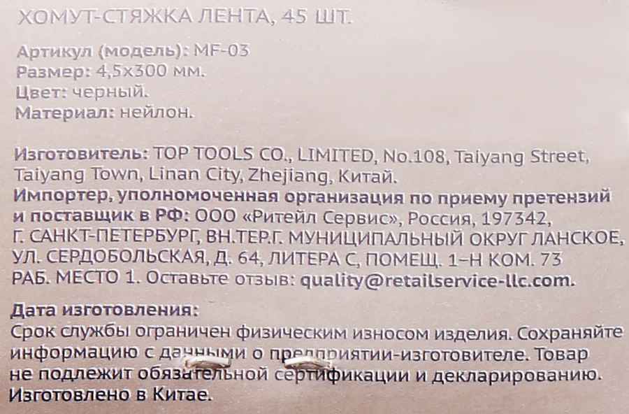 Хомут-стяжка ЛЕНТА 4,5х300мм Арт. MF-03, 45шт, превью