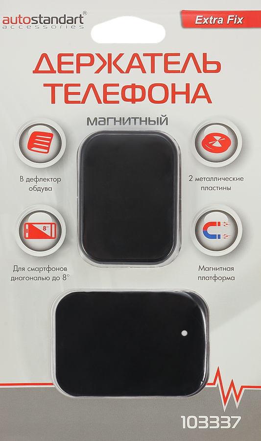 Держатель для мобильного телефона AUTOSTANDART Extra Fix магнитный Арт. 103337