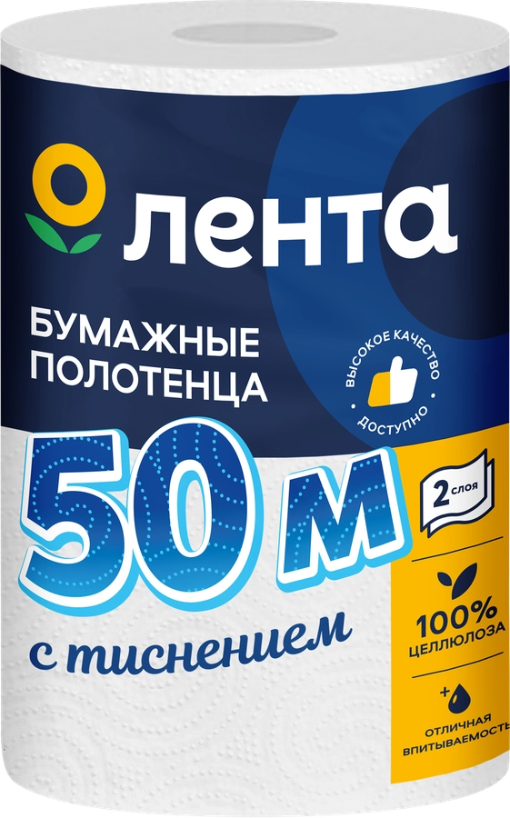 Полотенца бумажные ЛЕНТА 2 слоя, белые, 50м