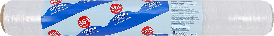 Пленка стретч 365 ДНЕЙ 500мм Арт. БСП-250-70-20, 105м