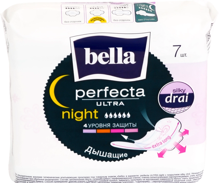 Прокладки ночные BELLA Perfecta Ultra Night Silky drai ультратонкие, 7шт