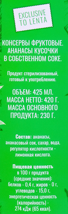 Ананасы DOLCE ALBERO кусочки в собственном соку, 425мл, предпросмотр