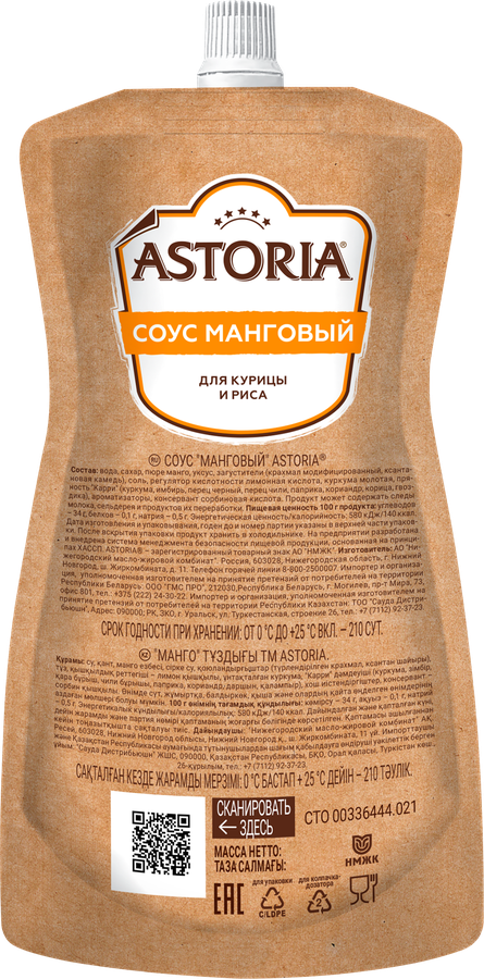 Соус АСТОРИЯ Манговый, 200г, предпросмотр