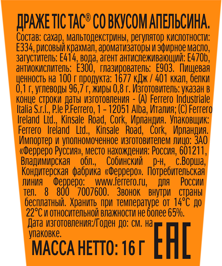Драже TIC-TAC Апельсин, 16г, предпросмотр
