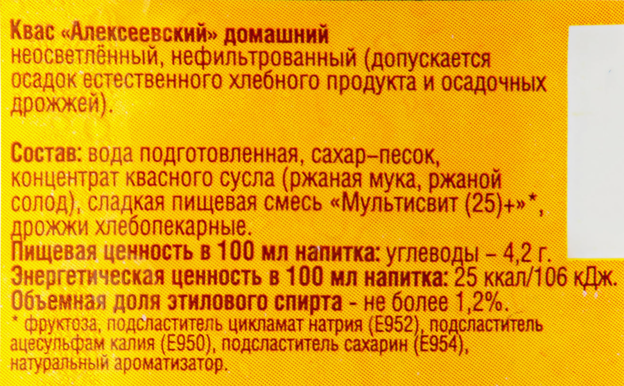 Квас АЛЕКСЕЕВСКИЙ Домашний, 2000мл, превью