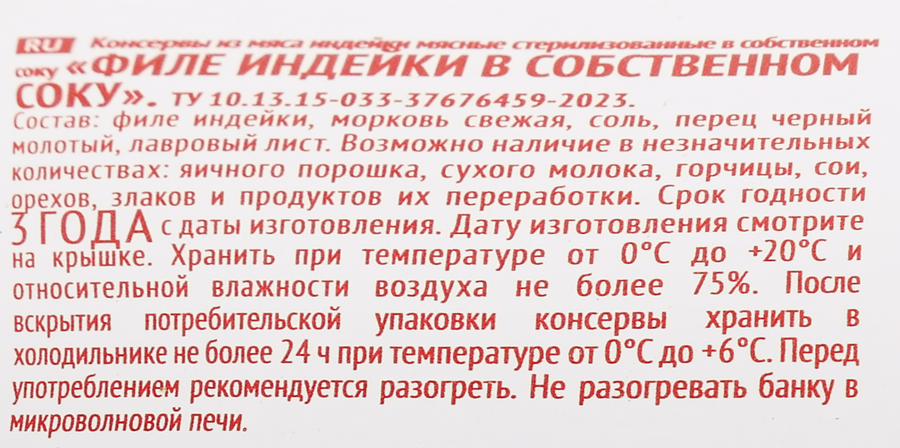 Индейка PERVA Fitness, филе в собственном соку, 180г, превью